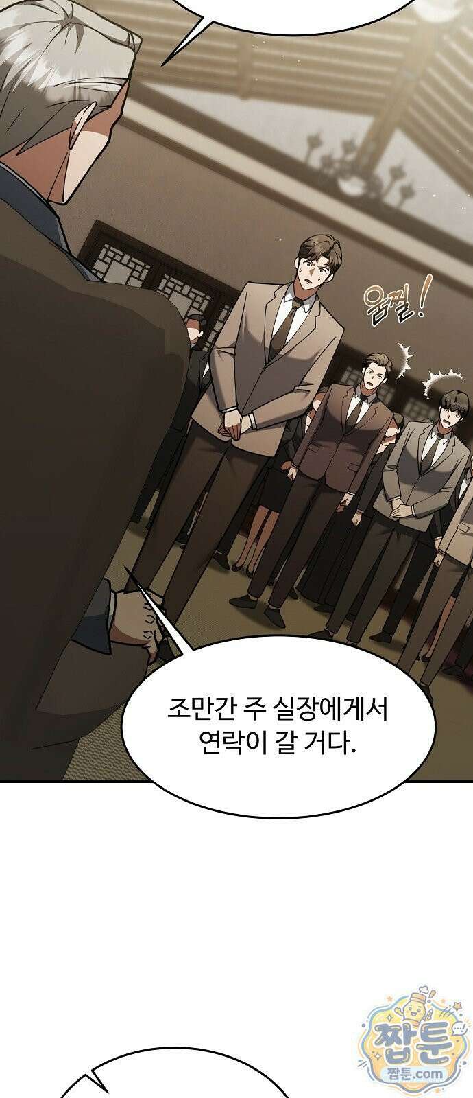 놀고먹고 싶은 회장님 4화 13