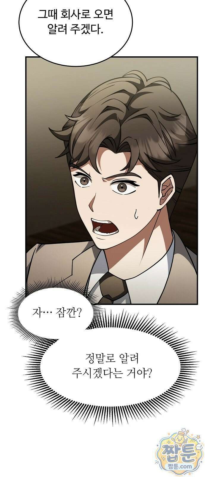 놀고먹고 싶은 회장님 4화 14