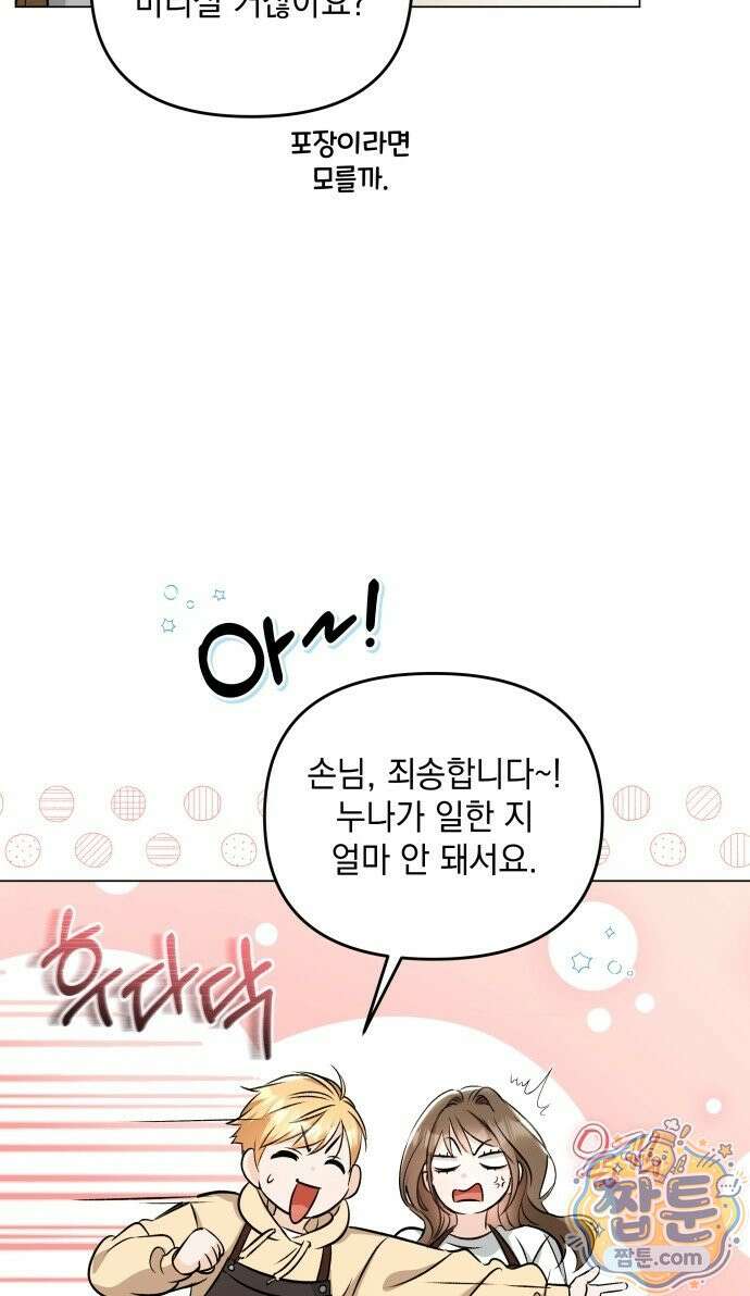 부라보 청춘 맥주 3화 3