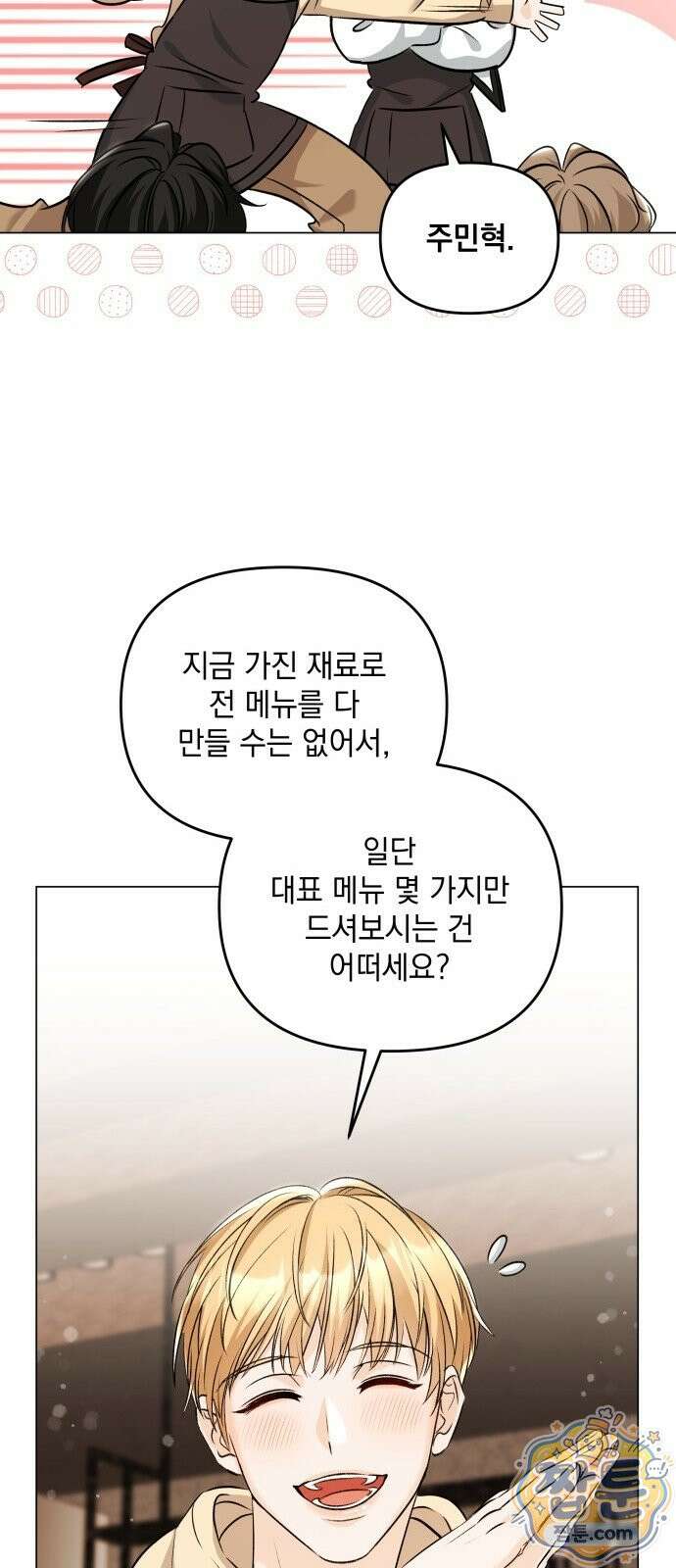 부라보 청춘 맥주 3화 4