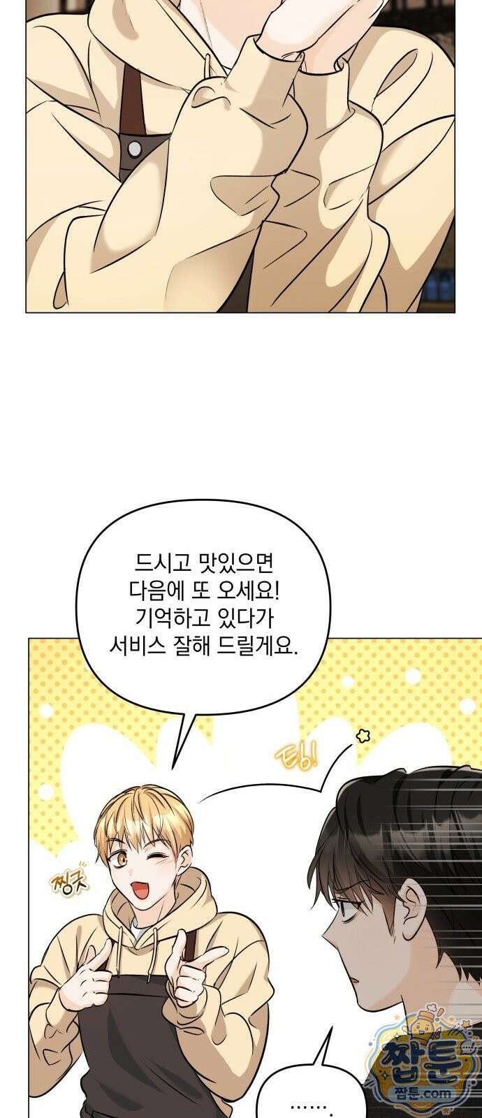 부라보 청춘 맥주 3화 5
