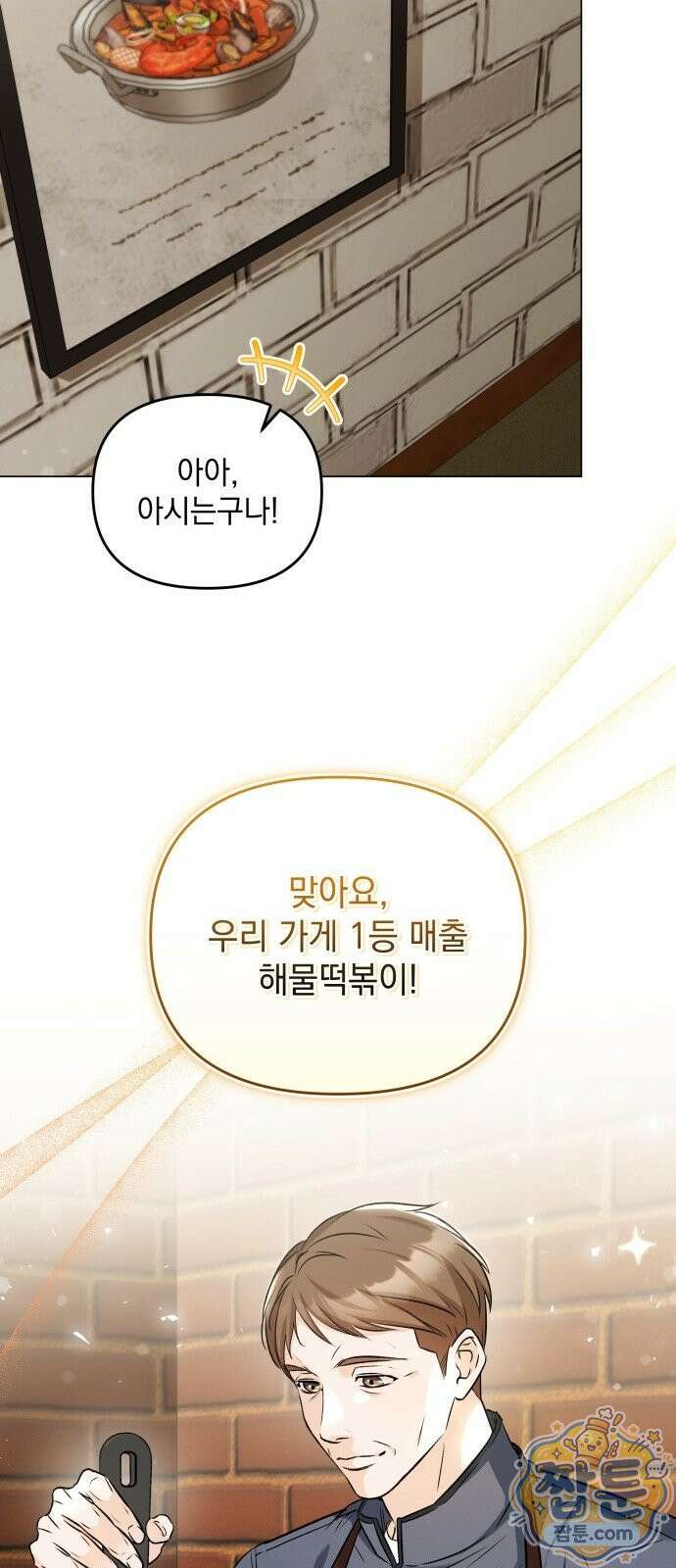 부라보 청춘 맥주 3화 7