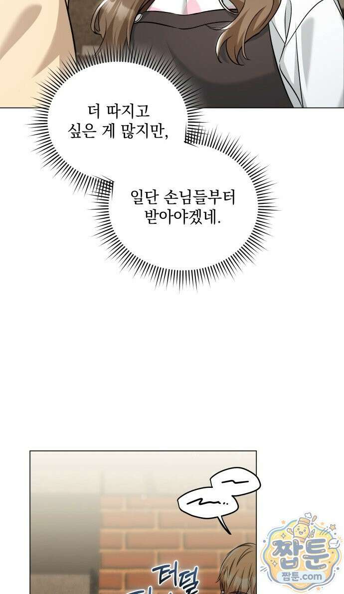 부라보 청춘 맥주 3화 12