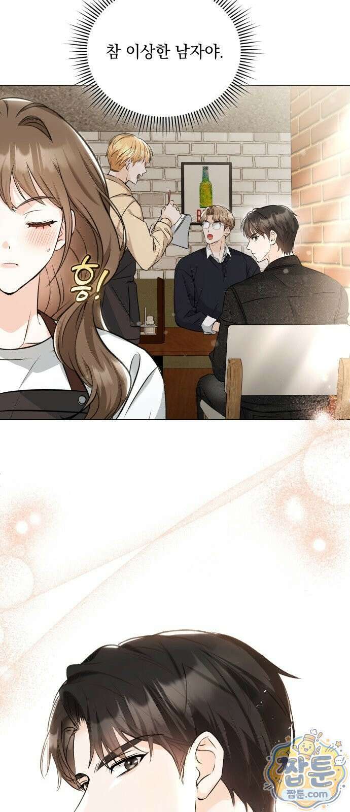부라보 청춘 맥주 3화 16