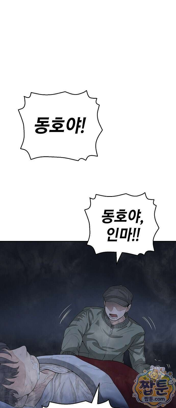 나혼자 진짜 재벌 2화 1
