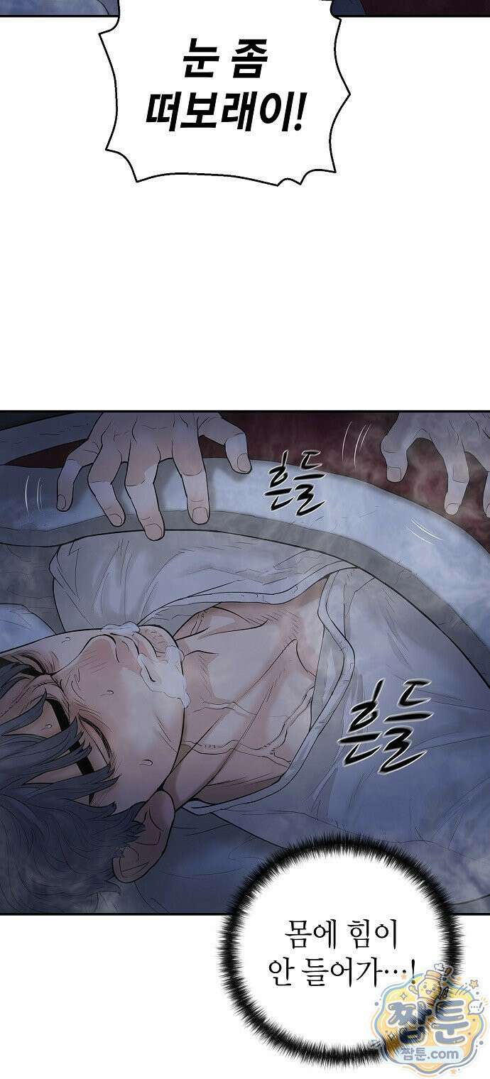 나혼자 진짜 재벌 2화 2