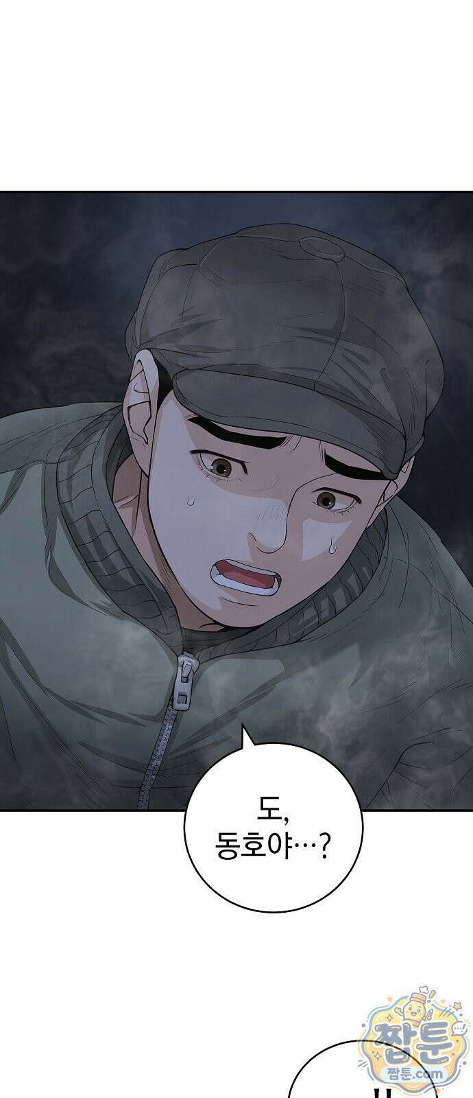 나혼자 진짜 재벌 2화 3