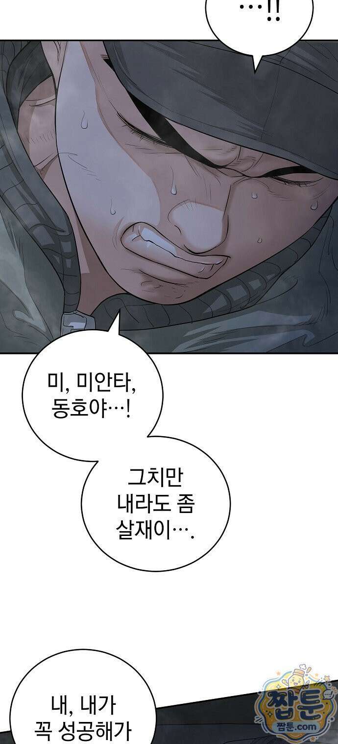 나혼자 진짜 재벌 2화 4