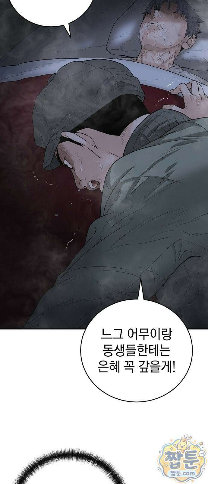 나혼자 진짜 재벌 2화 5