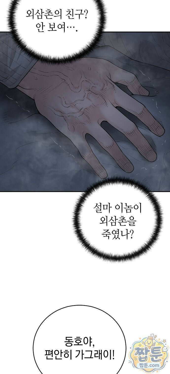 나혼자 진짜 재벌 2화 6