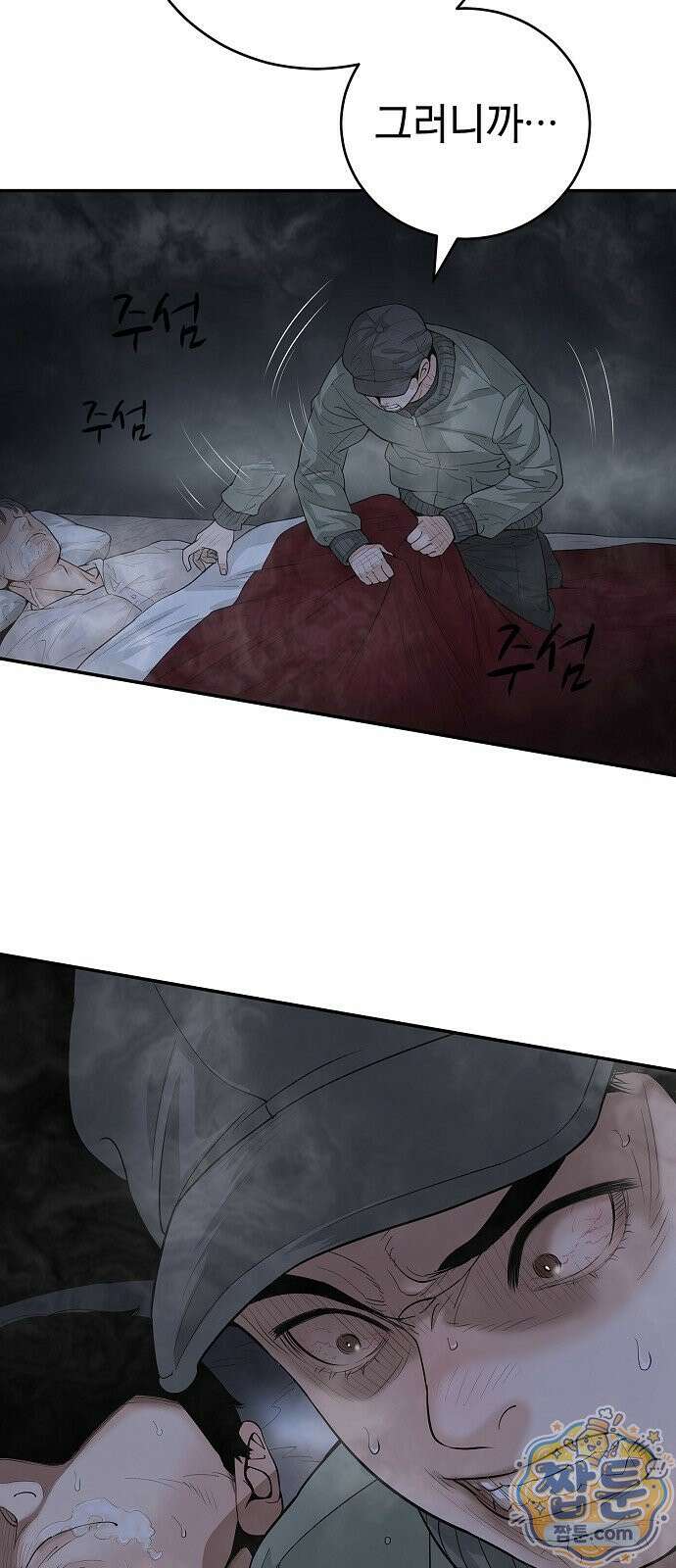 나혼자 진짜 재벌 2화 7
