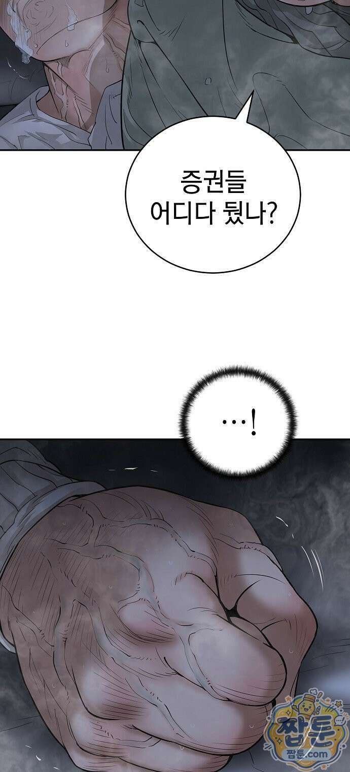 나혼자 진짜 재벌 2화 8