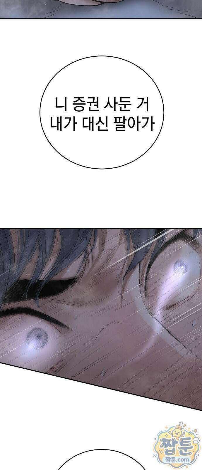 나혼자 진짜 재벌 2화 9