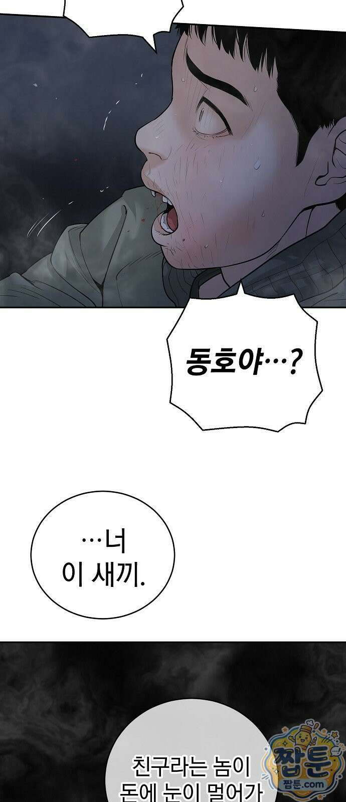나혼자 진짜 재벌 2화 13