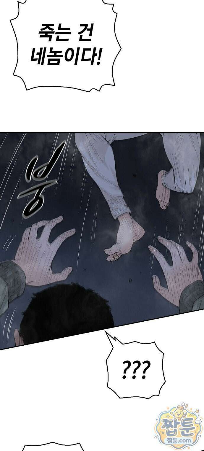 나혼자 진짜 재벌 2화 16
