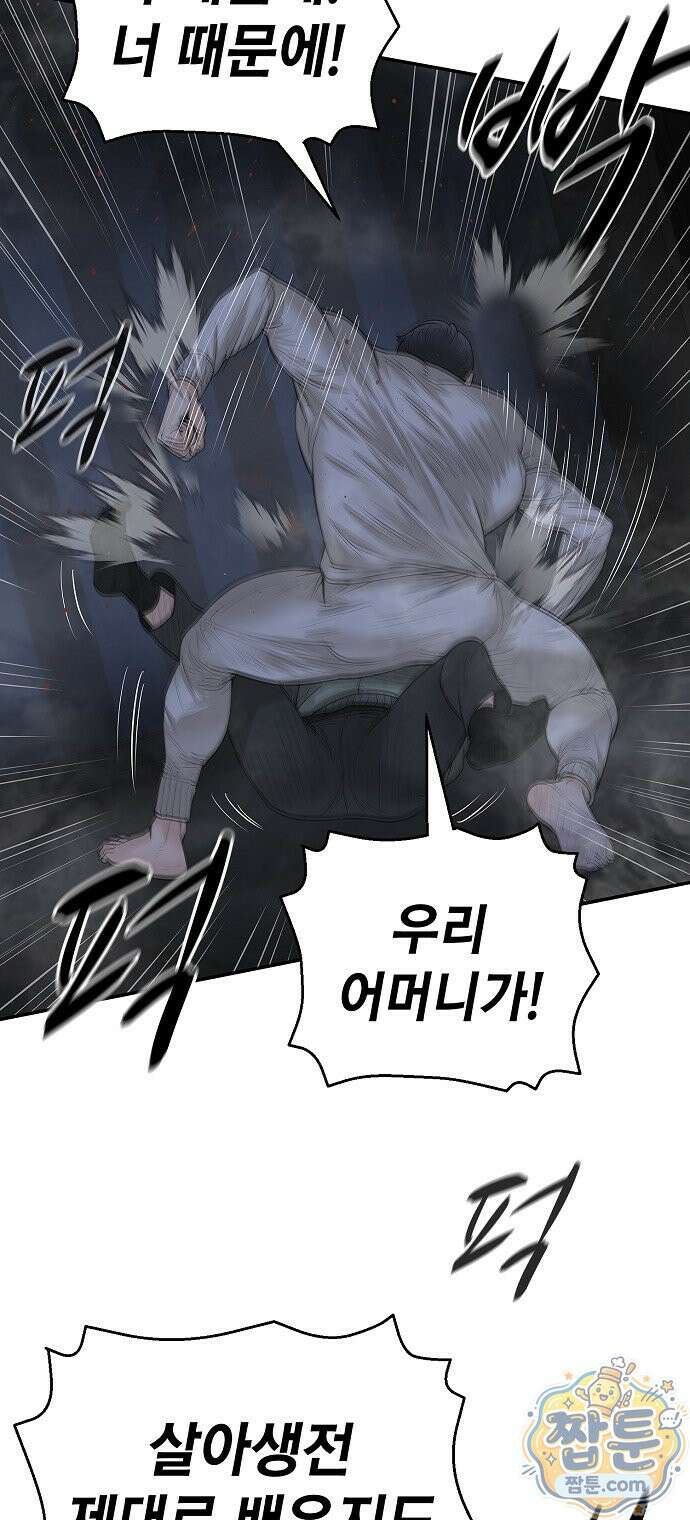 나혼자 진짜 재벌 2화 18