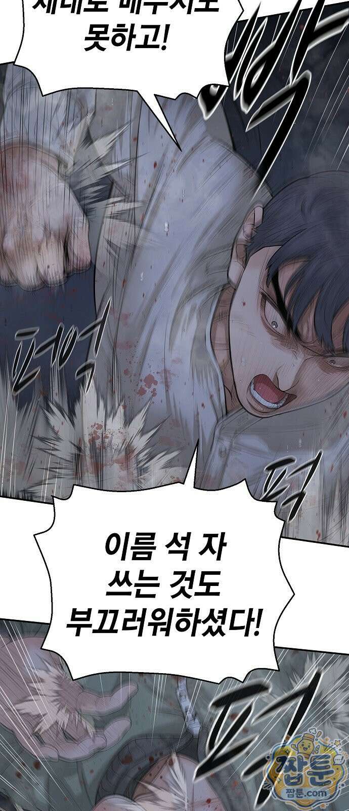 나혼자 진짜 재벌 2화 19