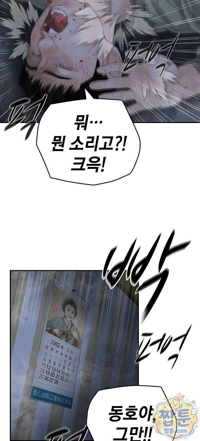 나혼자 진짜 재벌 2화 20