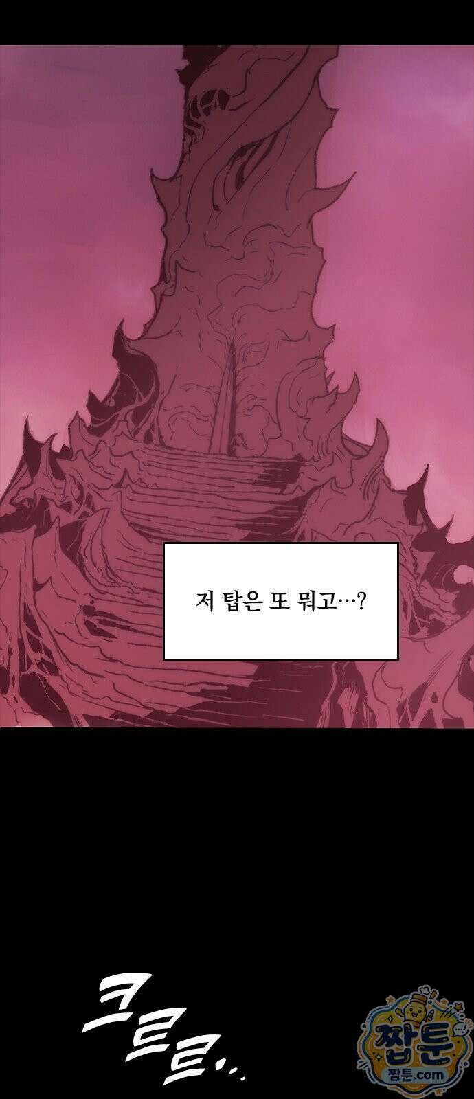 무한 각성: 멸망의 탐식자 4화 5