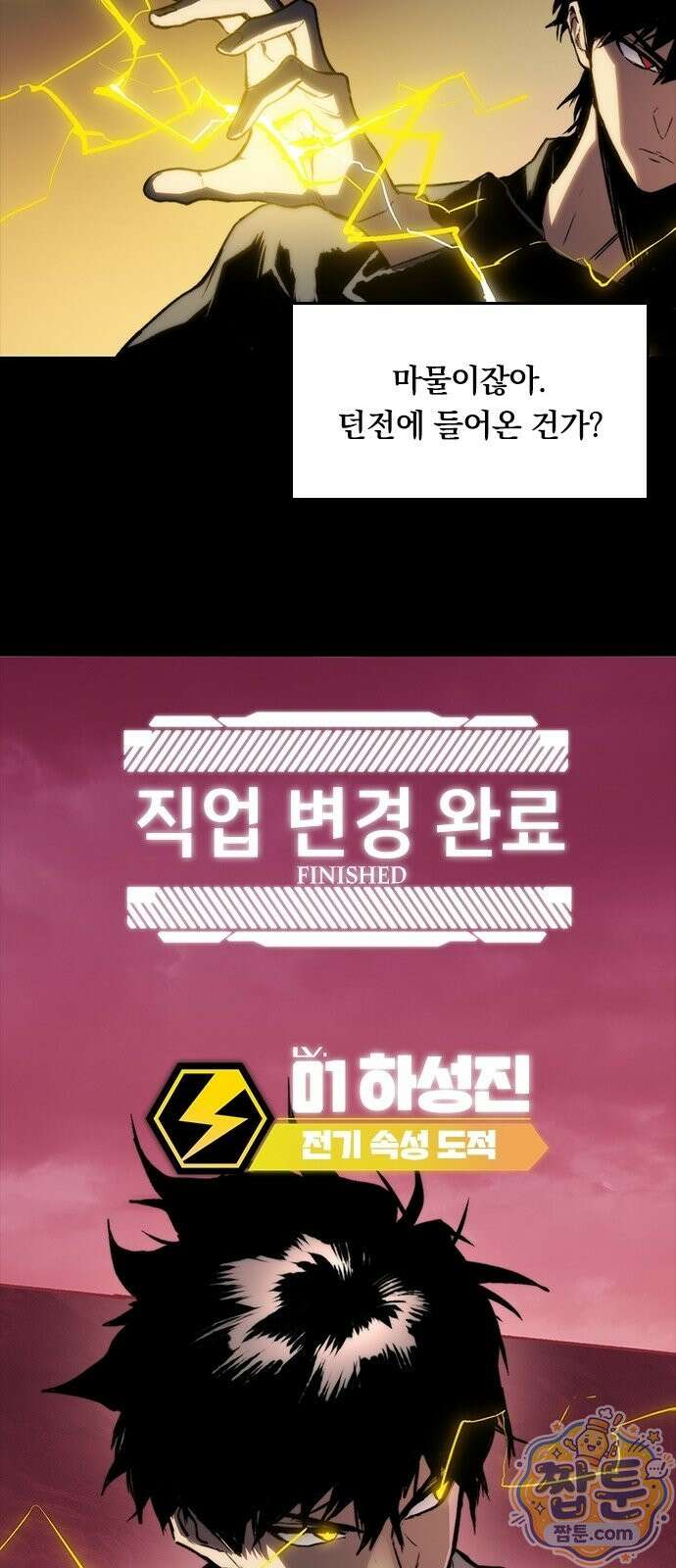 무한 각성: 멸망의 탐식자 4화 8