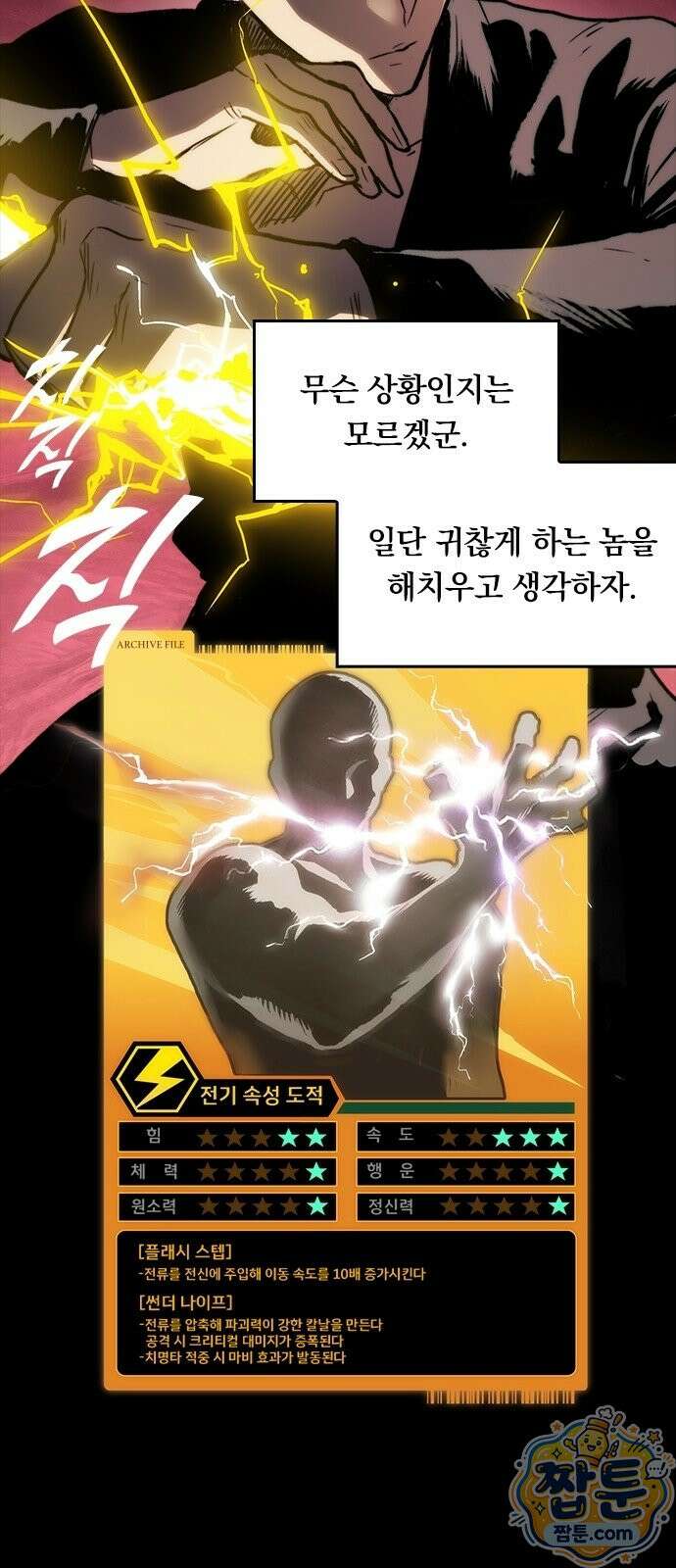 무한 각성: 멸망의 탐식자 4화 9
