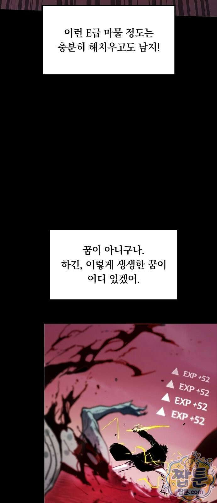 무한 각성: 멸망의 탐식자 4화 14
