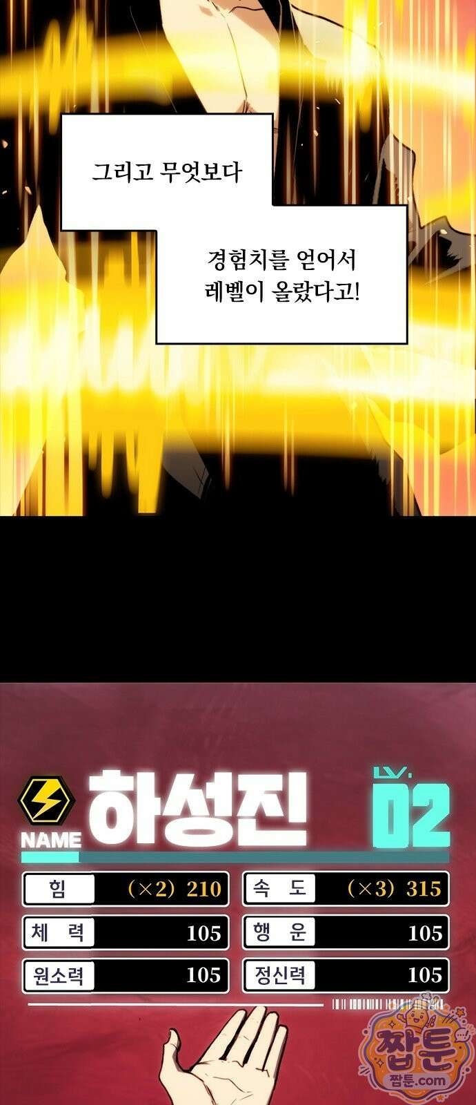 무한 각성: 멸망의 탐식자 4화 16
