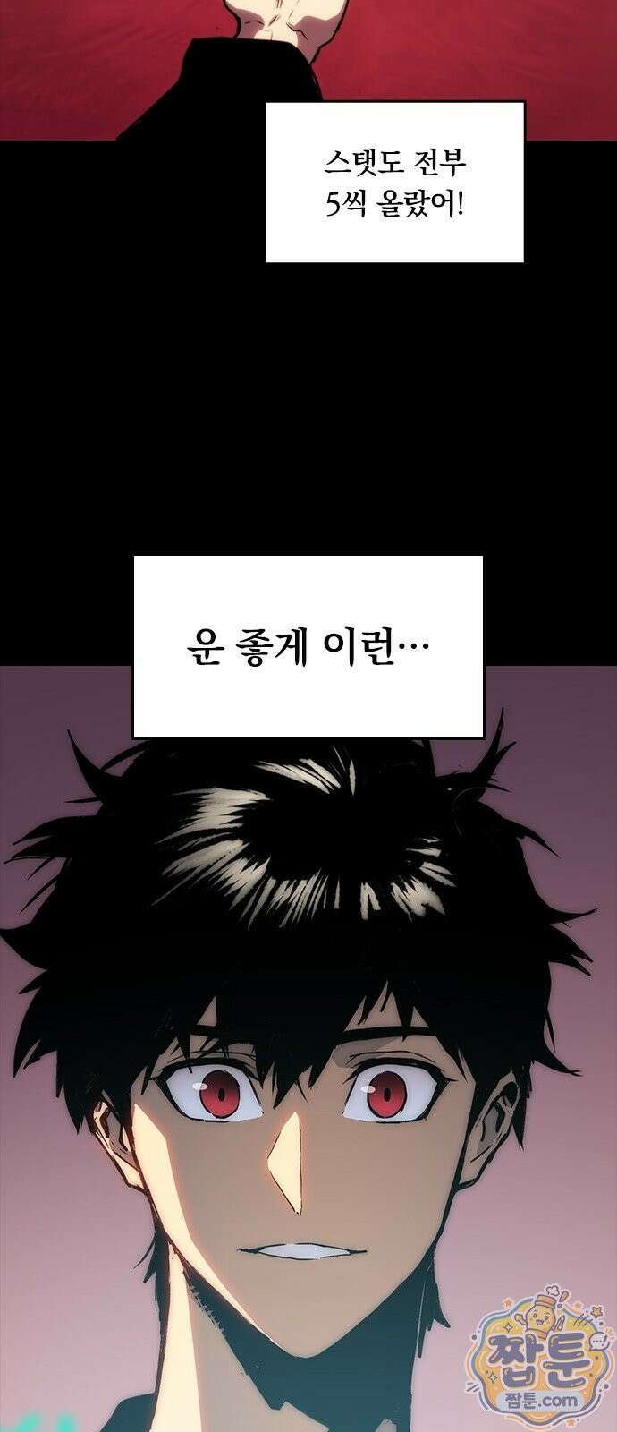 무한 각성: 멸망의 탐식자 4화 17