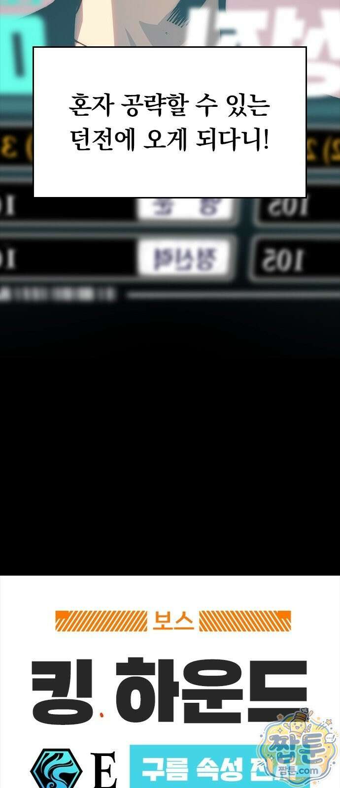 무한 각성: 멸망의 탐식자 4화 18