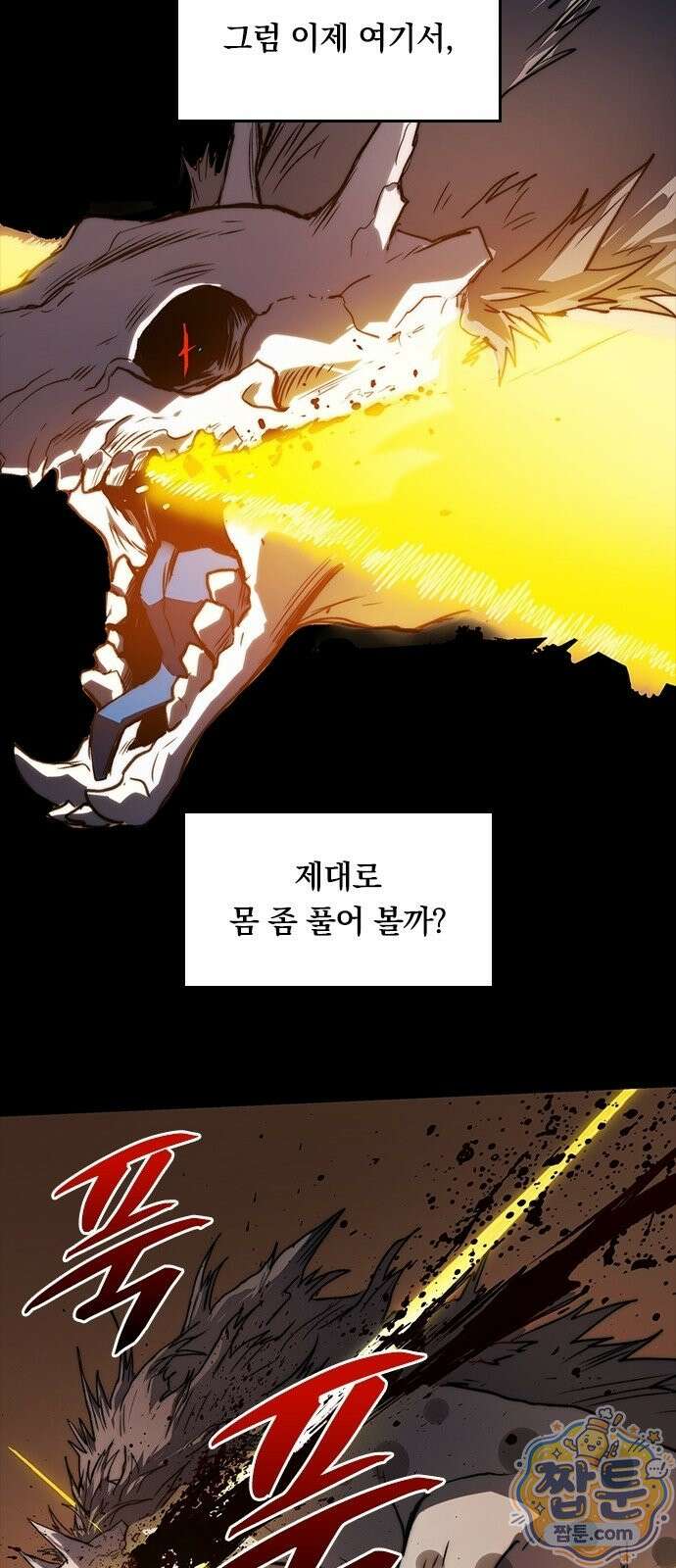 무한 각성: 멸망의 탐식자 4화 20