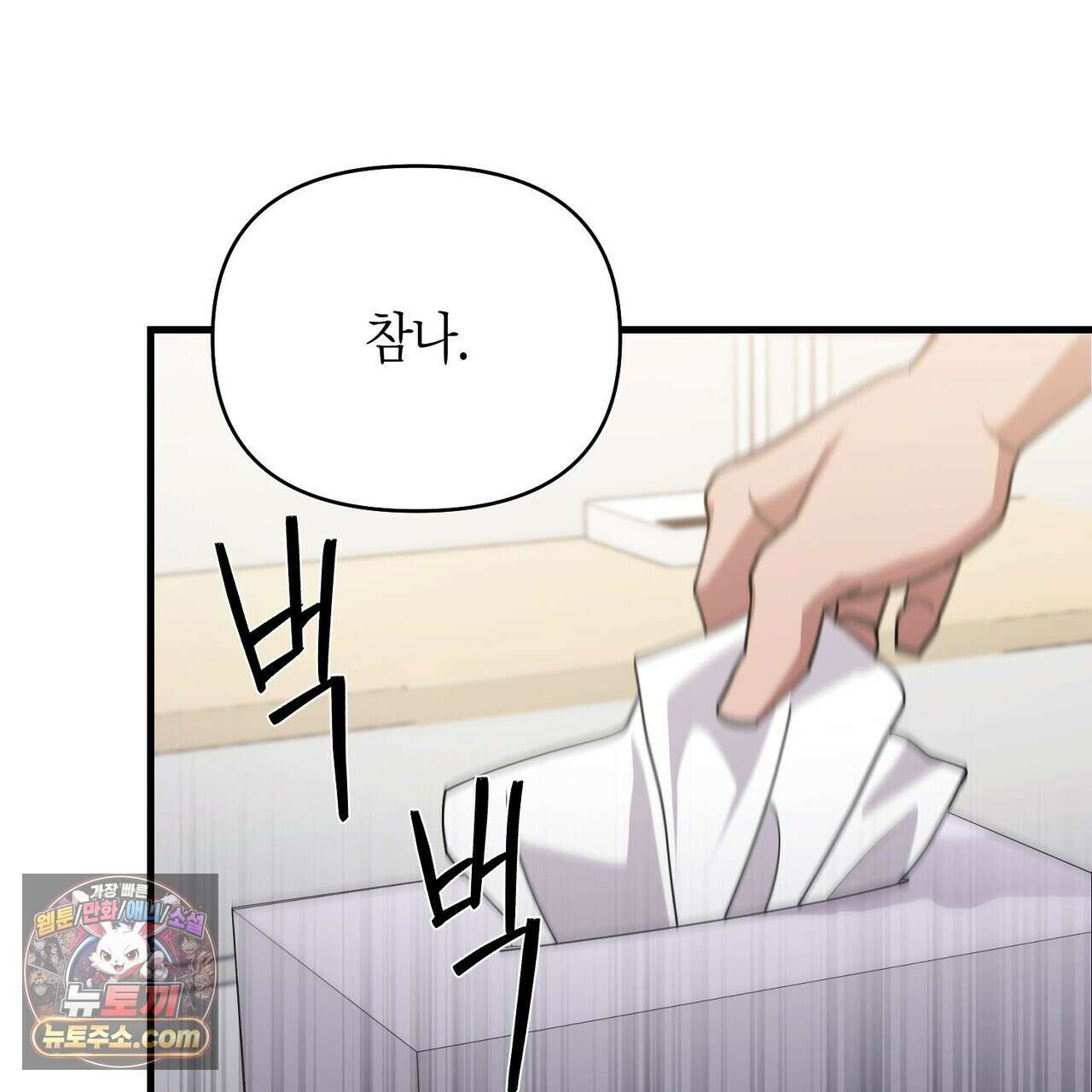 할 수 없는 것들 3화 1