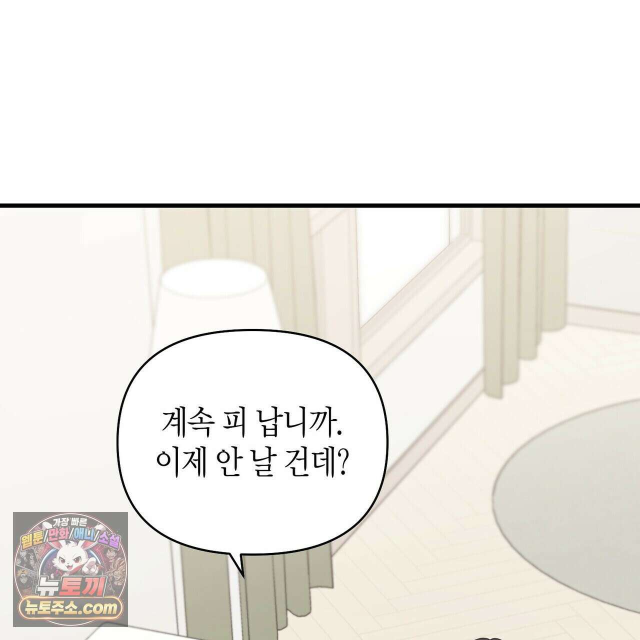 할 수 없는 것들 3화 11