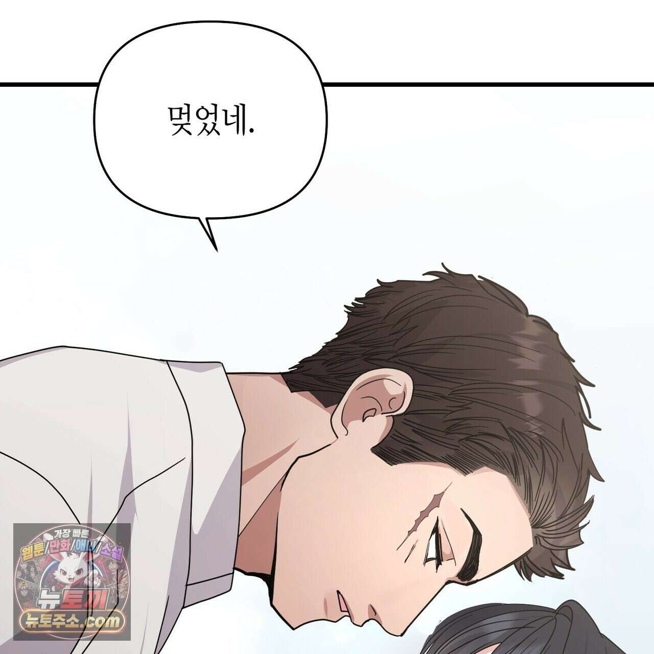 할 수 없는 것들 3화 17
