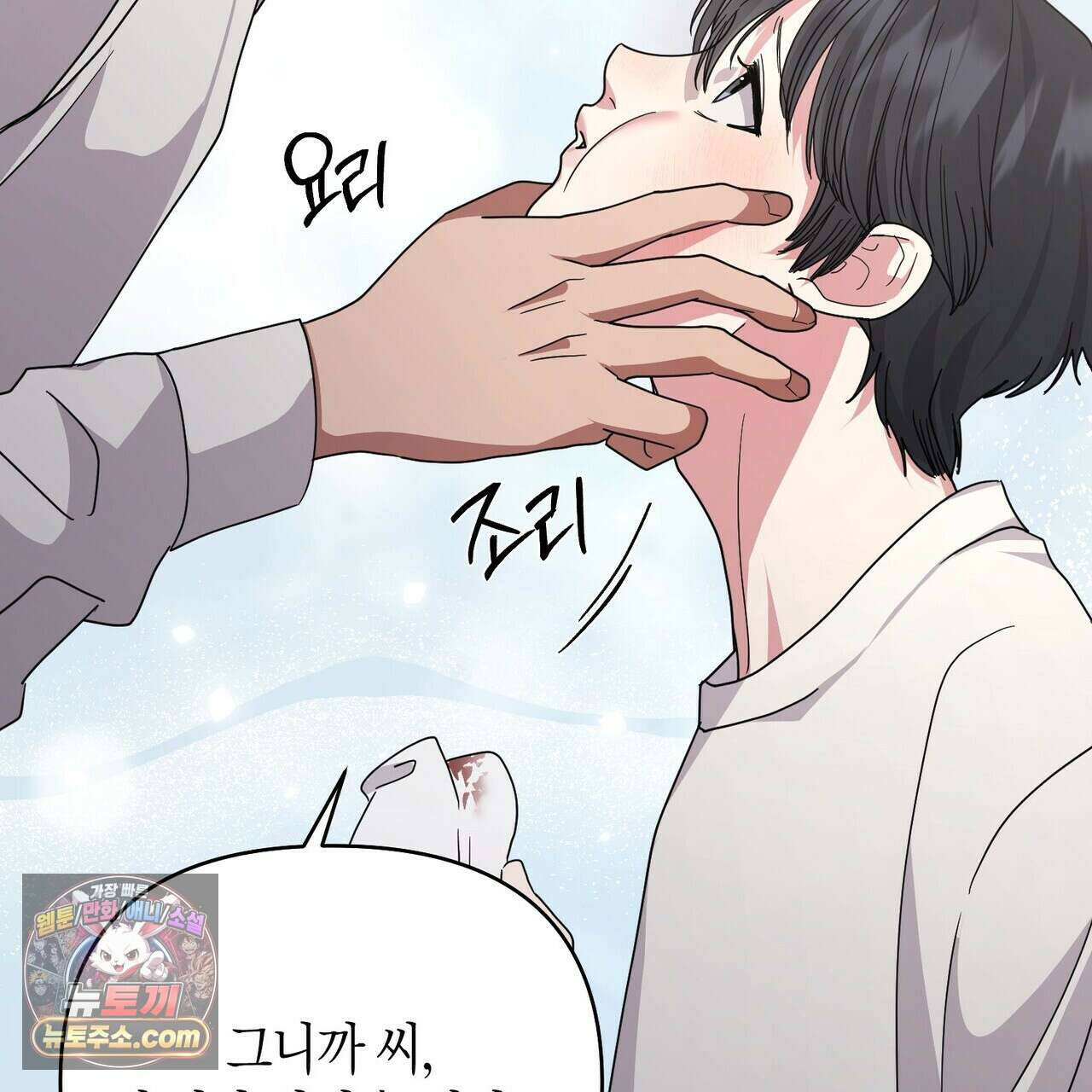 할 수 없는 것들 3화 18