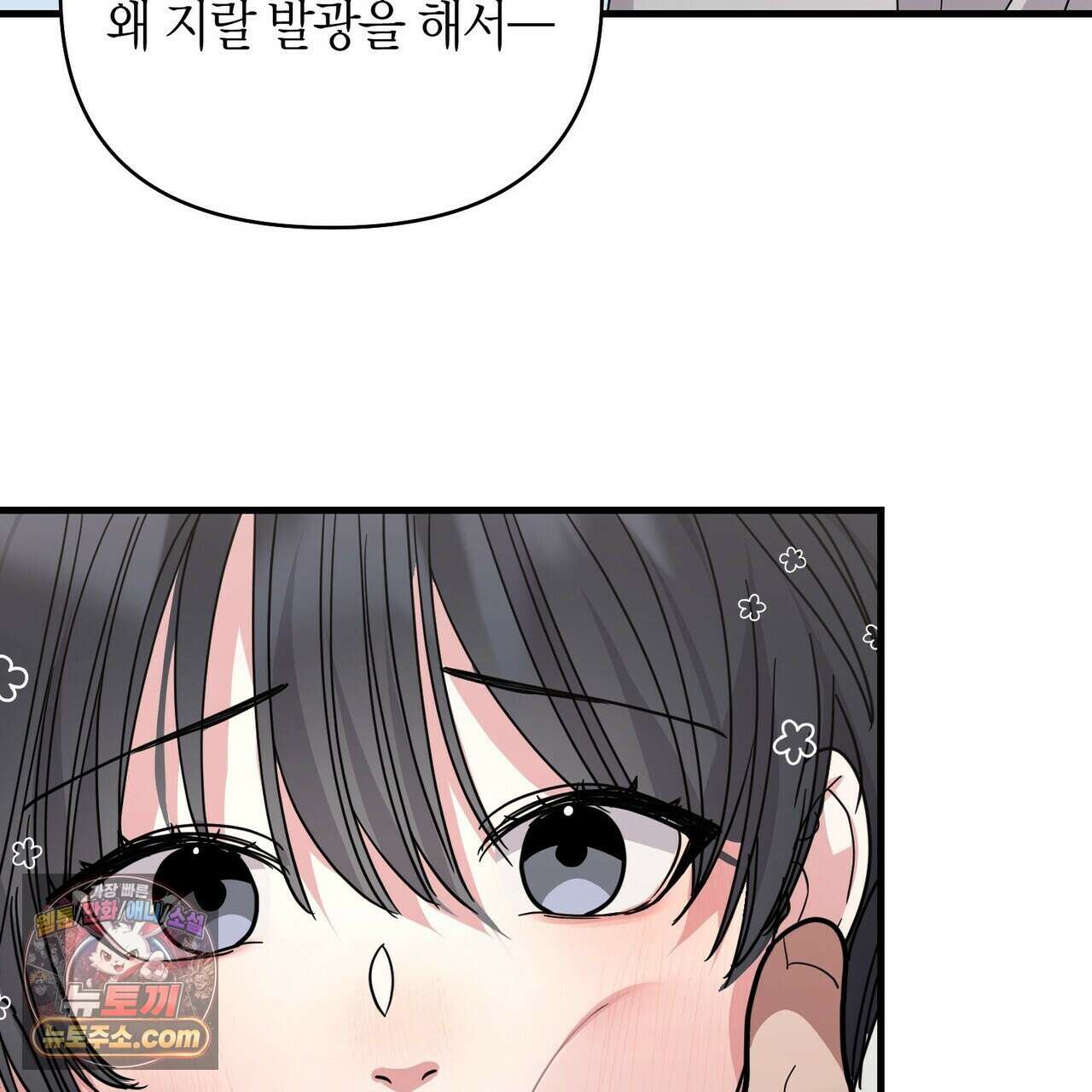 할 수 없는 것들 3화 19