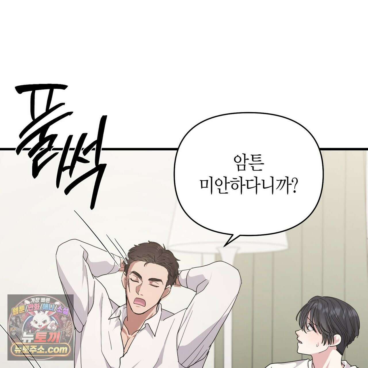 할 수 없는 것들 3화 22
