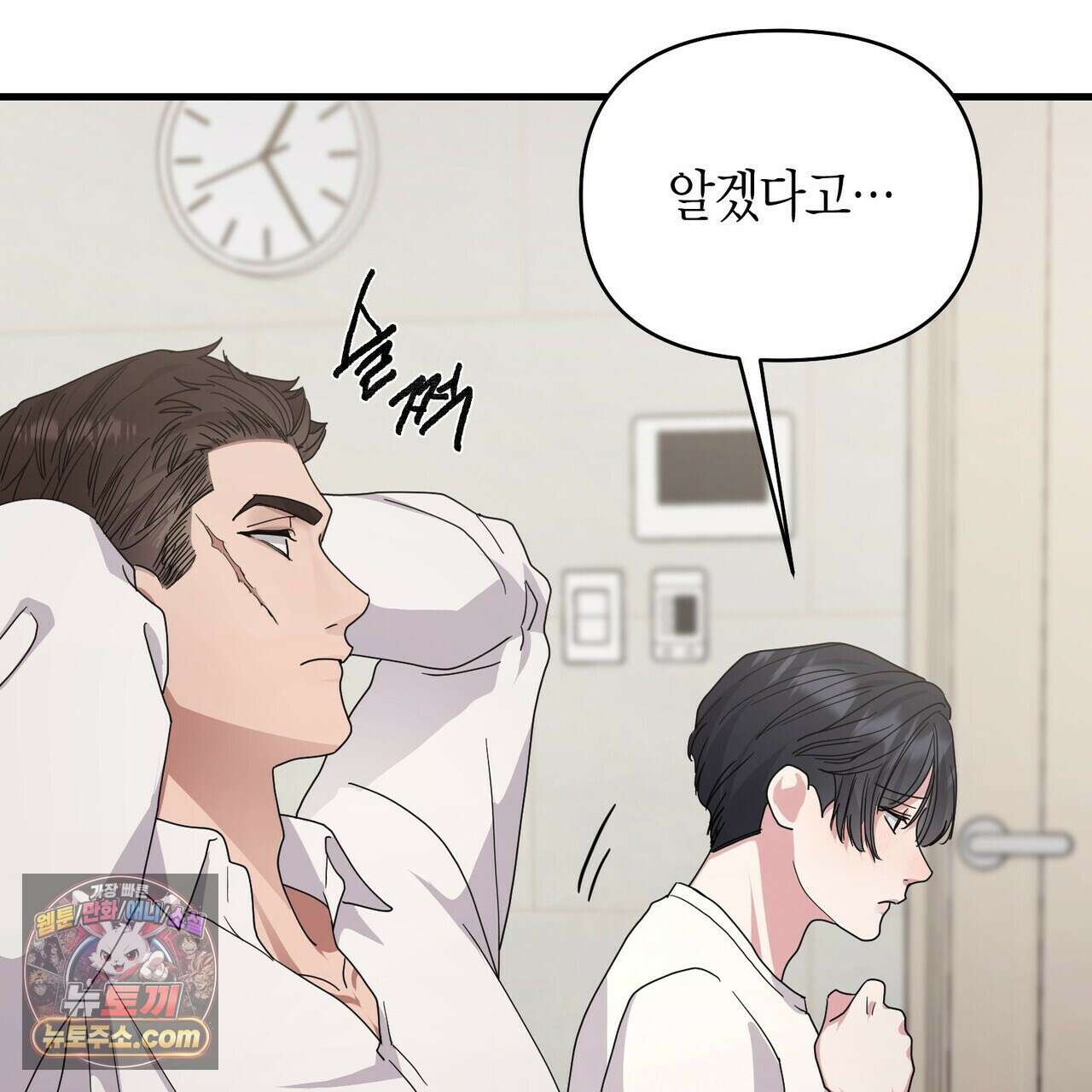 할 수 없는 것들 3화 25