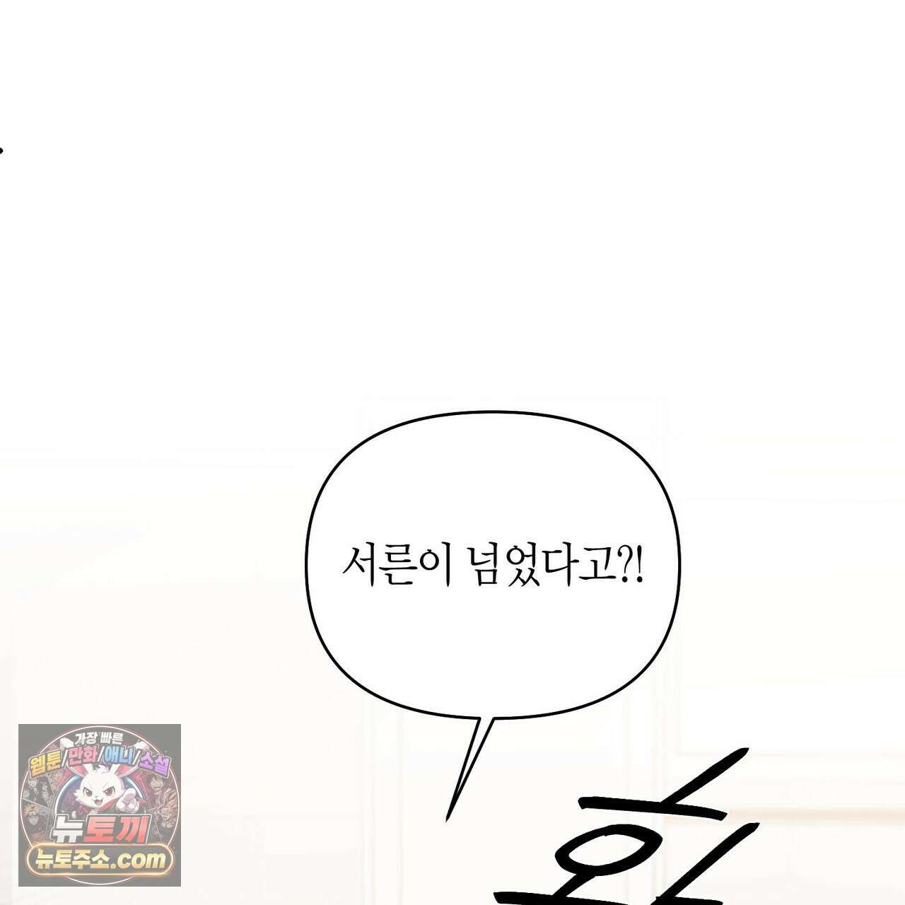 할 수 없는 것들 3화 30