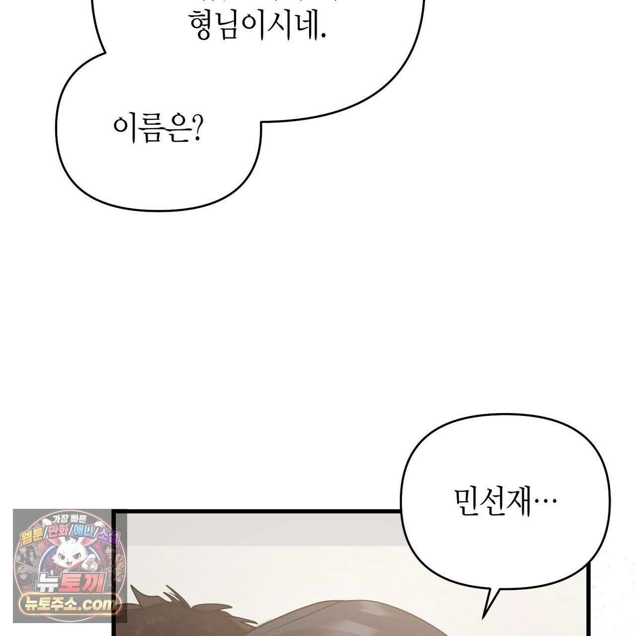 할 수 없는 것들 3화 33