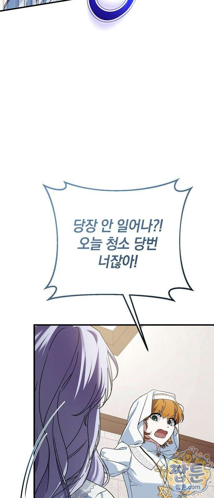 은퇴 성녀가 집값 올려드립니다 4화 7