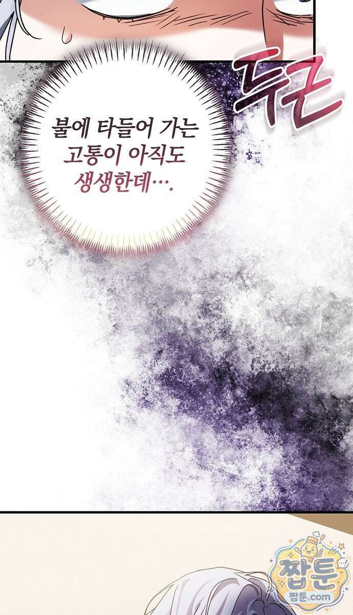 은퇴 성녀가 집값 올려드립니다 4화 9