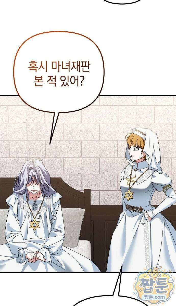 은퇴 성녀가 집값 올려드립니다 4화 12