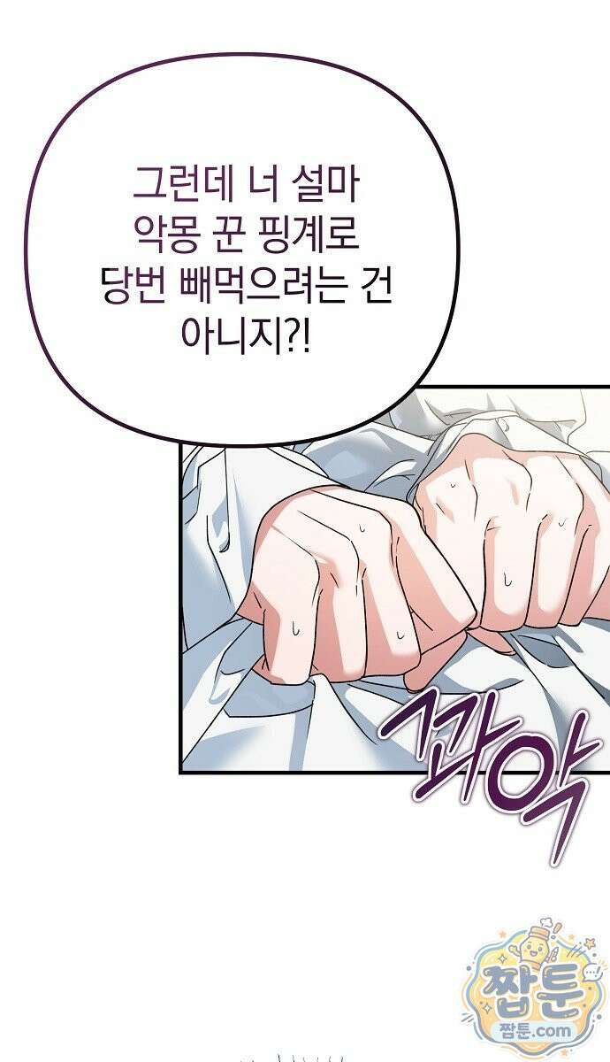 은퇴 성녀가 집값 올려드립니다 4화 15