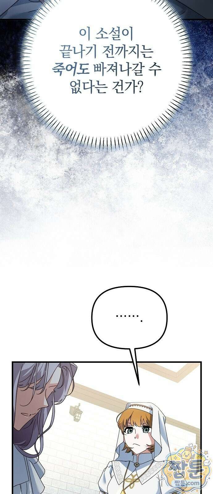 은퇴 성녀가 집값 올려드립니다 4화 17