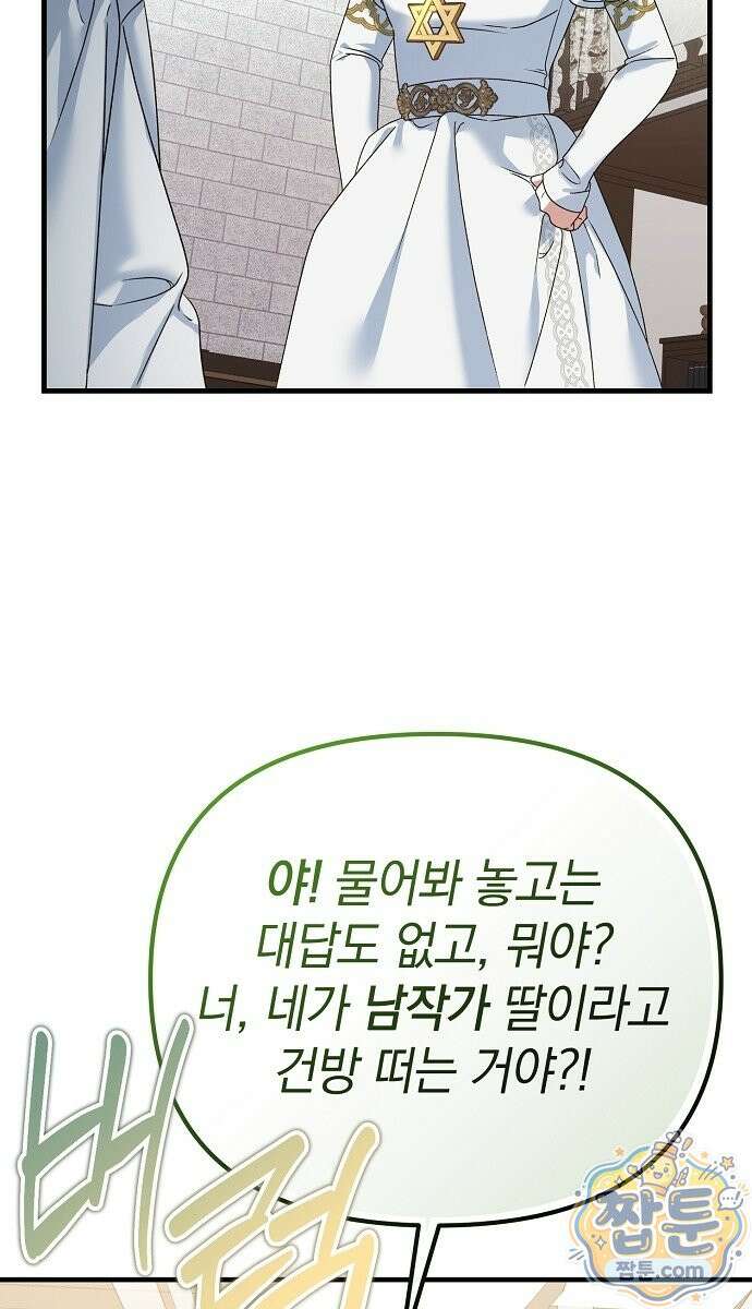 은퇴 성녀가 집값 올려드립니다 4화 18