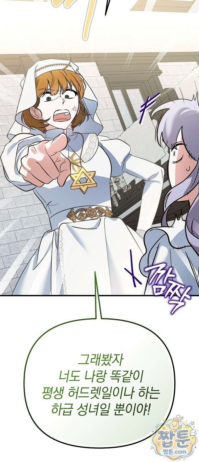 은퇴 성녀가 집값 올려드립니다 4화 19