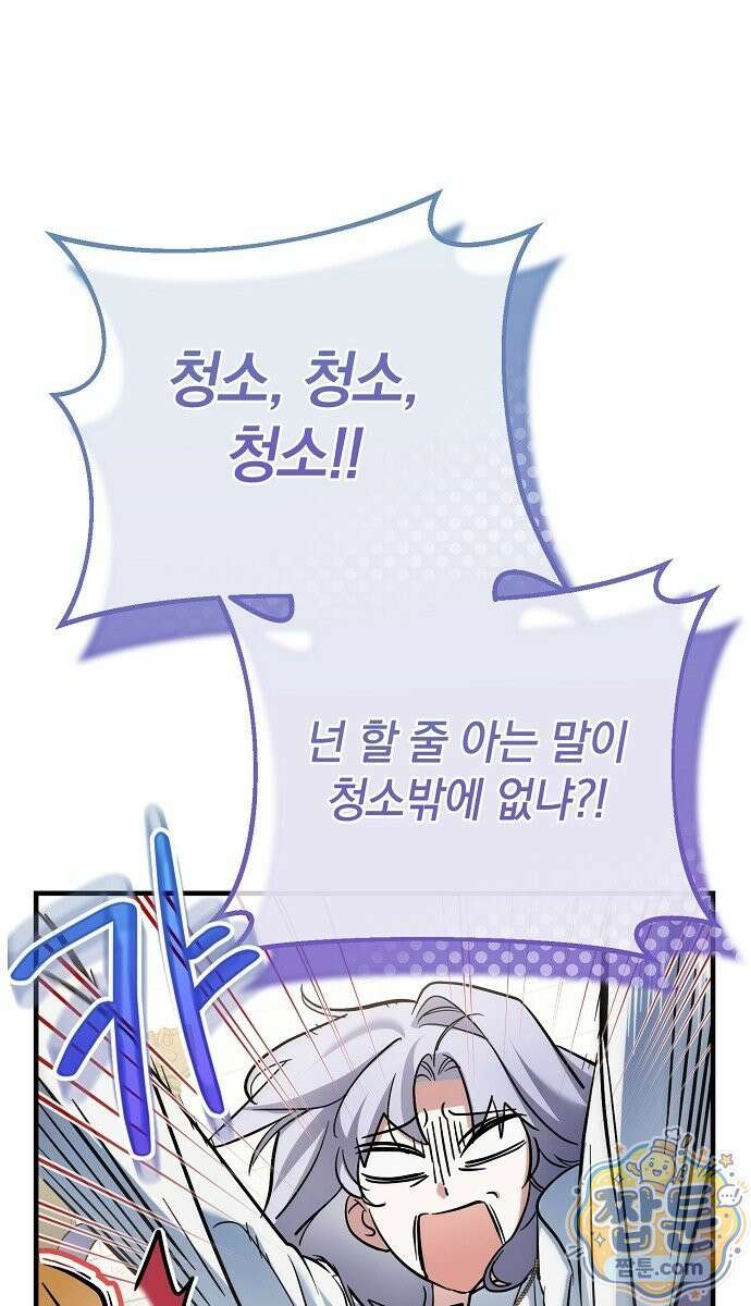 은퇴 성녀가 집값 올려드립니다 4화 21