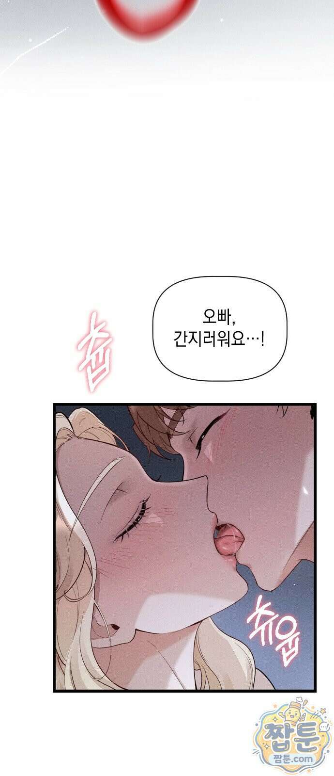 몹쓸 순종 3화 6