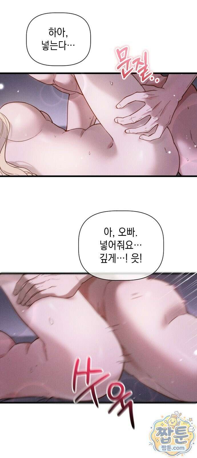 몹쓸 순종 3화 7