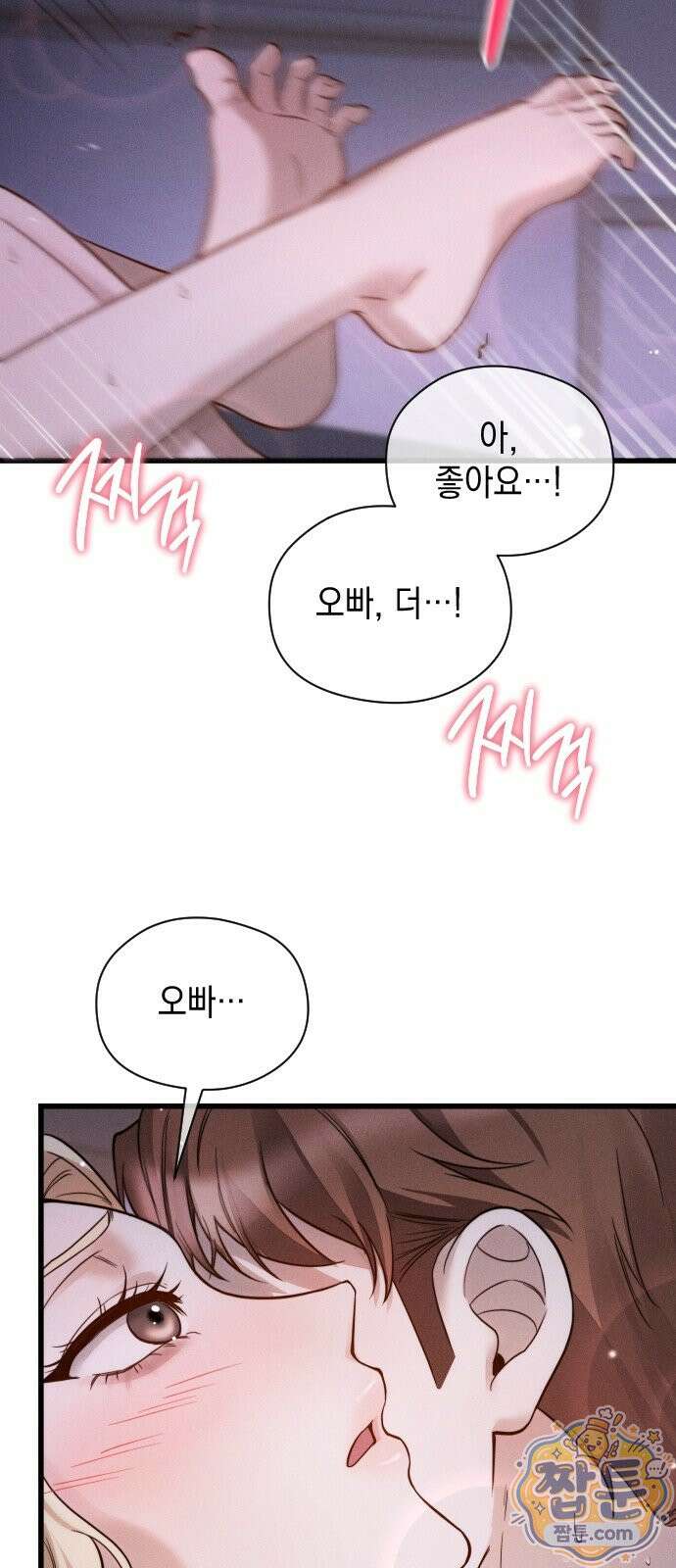 몹쓸 순종 3화 9